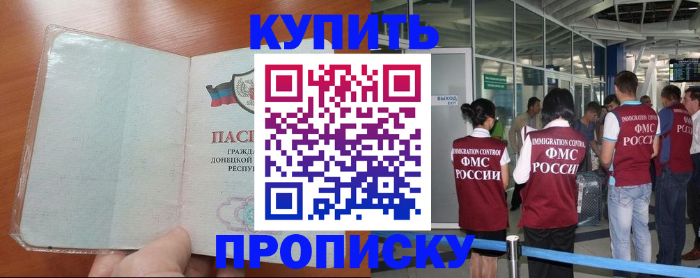 прописка регистрация в Шебекино